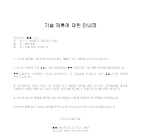 안내장 (기술제휴) 안내장 (기술제휴)